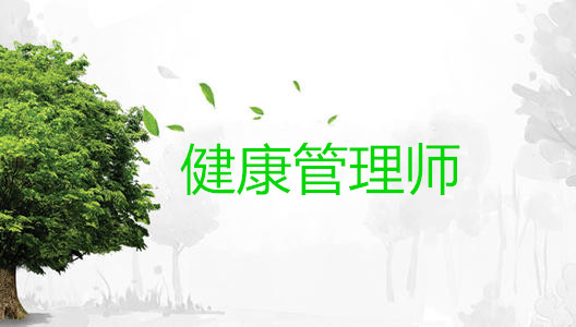 <a href='http://m.zhghuayu.com' target='_blank'><u>健康管理師考試</u></a>時間
