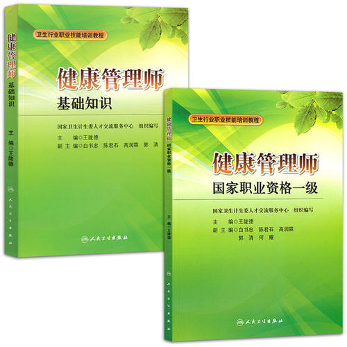 <a href='http://m.zhghuayu.com' target='_blank'><u>健康管理師</u></a>一級(jí)教材