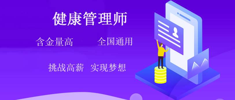 【報名教程】2020年下半年廣西壯族自治區<a href='http://m.zhghuayu.com' target='_blank'><u>健康管理師考試</u></a>報名教程
