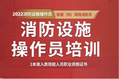 2022年各省消防設(shè)施操作員報(bào)考報(bào)名費(fèi)用匯總！