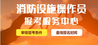2022年各省消防設(shè)施操作員報(bào)考報(bào)名費(fèi)用匯總！1