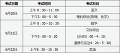 山西省2022年初中學(xué)業(yè)水平考試時間安排