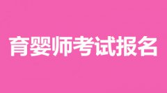 2022年育嬰師報名官網,新手報名流程