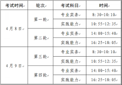 北京市2023年護士資格考試時間為4月8日至9日，共兩天
