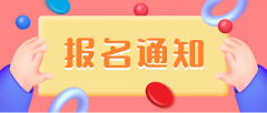 2023年全國中醫(yī)針灸理療師考試報名時間、報名條件、報名入口