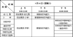 云南地區(qū)2023年上半年教師資格考試（筆試）網(wǎng)上繳費(fèi)時間為2023年1月18日24:00截止