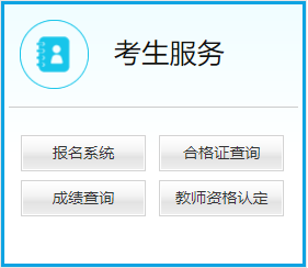 <a href='http://m.zhghuayu.com/jszg/' target='_blank'><u>教師資格證</u></a>考試2024報名入口