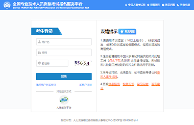 2024全國執(zhí)業(yè)藥師考試報名官網登錄入口
