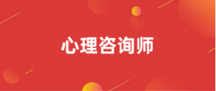 2024年心理咨詢師證書考試報(bào)名網(wǎng)站