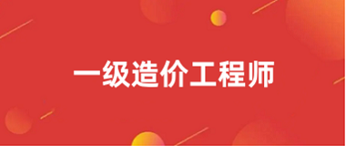 2024年全國<a href='http://m.zhghuayu.com/jzs1/' target='_blank'><u>一級建造師</u></a>工程師報名入口