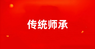 2025年江蘇傳統(tǒng)醫(yī)學(xué)師承人員出師考核時間