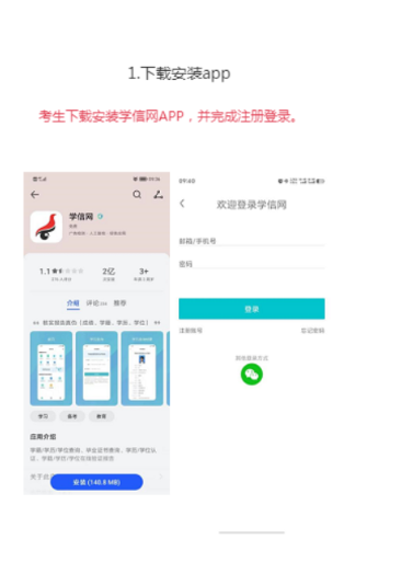 2025年吉林<a href='http://m.zhghuayu.com/crgk/' target='_blank'><u>成人高考</u></a>專升本層次學歷認證操作方法1